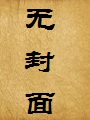 多情人生(艳遇人生)